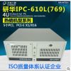 研华工控机 IPC-610L(769)【严格质检把关】 双核E7500 5*PCI