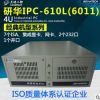研华工控机IPC-610L(6011)【随机合格证】E7500 4*PCI 7*ISA