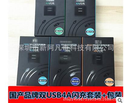 厂家直销 国产4A充电器二合一套装 智能手机4A品牌充电器 八大牌