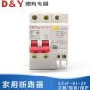 上海德有电器DZ47LE-1P 2P 3P漏电保护器微型断路器
