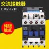 厂家直销低压家用接触器 交流接触器CJX2-1210 交流接触器380v