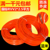 RVV2*2.5平方电力电缆家用紫铜芯牛筋软护套电线电缆防水防冻电缆