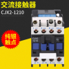 厂家直销低压家用接触器 交流接触器CJX2-1210 交流接触器380v