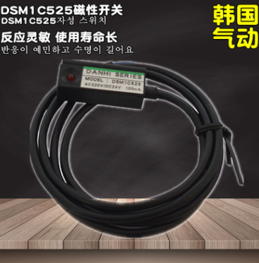 韩国DANHI丹海DSM1C525磁性开关SANWO三和接近感应开关行程开关