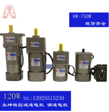 120W台湾永坤微型调速电机 单相220V/三相380V 5IK120RGU-CF/5GU3
