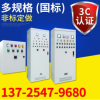 广州厂家成套配电柜 智能化配电柜 高低压配电柜水泵电控柜
