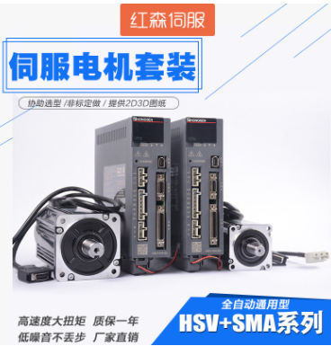 红森SMA伺服电机马达 HSV1驱动器伺服电机套装 扭矩功率转速定制