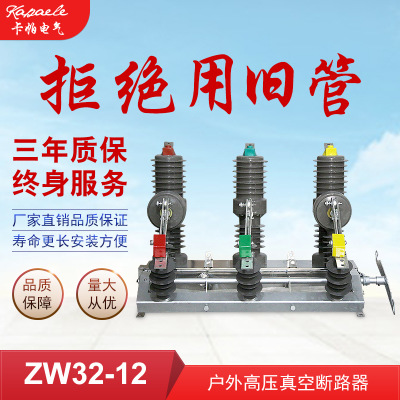 真空断路器 zw32-12高压真空断路器 10kv/630户外高压真空断路器