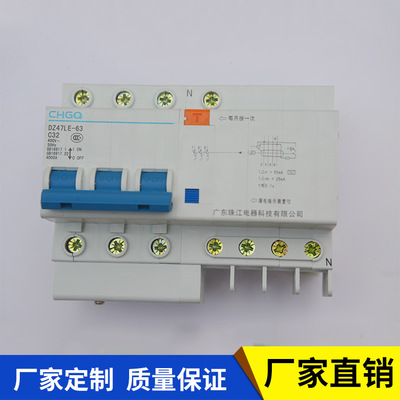 广东珠江电器DZ47LE-63/3P+N低压漏电断路器漏电保护器 厂家直销
