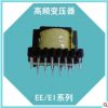 厂家直销ee25高频变压器 电源变压器 变频变压器 定制变压器