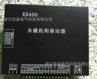厂家直销XB400永磁机构驱动器