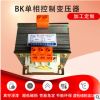 bk控制变压器机床380v变12v220V转换24V单相36v隔离变压器可定制