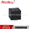 FLS820-11/9.6宽短脚PCB脚继电器80A汽车继电器大功率继电器