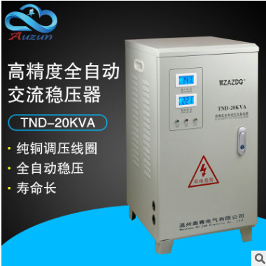 全自动稳压器TND-20KW家用20000W冰箱空调20KVA稳压电源220V纯铜