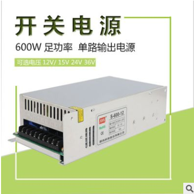 开关电源12V45A600WLED灯箱液晶显示器监控设备发光字S-600-12V