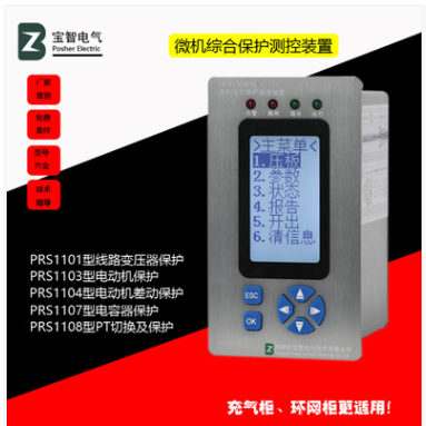 微机综合保护测控装置南瑞 高压环网柜 充气柜变压器电动机差动容