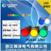 工厂直销锦泽AD16-22DS圆形LED指示灯信号灯安装孔径22mm