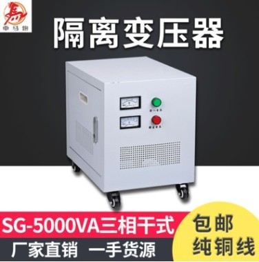 厂家直销三相变压器 SG-5000VA三相干式隔离变压器380/220