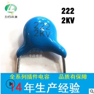 陶瓷电容器222 2KV高压瓷片瓷介电容2.2nf 2000v厂家蓝色环氧包装
