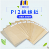 厂家直销 电话纸 电缆纸 PI2绝缘纸 三木特种材料优质绝缘纸 批发