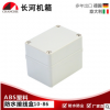 ABS塑料防水盒 接线防水盒 塑料接线盒 10-86 量大从优