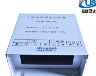 LED七彩防雨控制器GR-500 防雨交流同步RGB控制器5V150W/12V360W