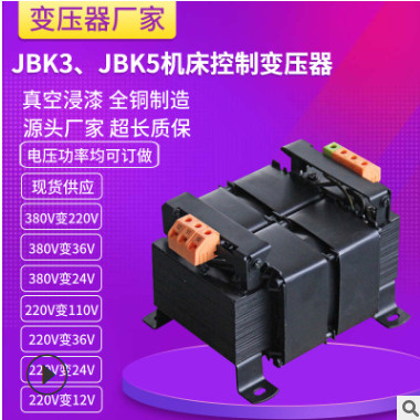 厂家订做变压器JBK3/5机床控制变压器500VA/W 380V变110V48V36V24