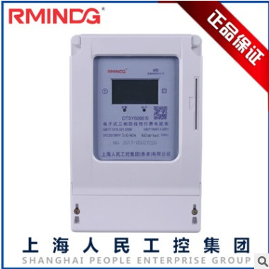 厂家直销预付费插卡电表上海人民工控DTSY6066三相电子式电能表