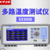 意力EX3008多路温度测试仪温度巡检仪曲线记录仪工业测温仪8路