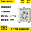 正品bussmann低压快速熔断器170M3418方体熔断器690V350A原装现货
