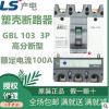 原装正品韩国LS产电塑壳断路器高分断型GBL103E 100A 3P漏电开关