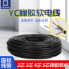YC/YZ 4.5芯 三相四线 防水电缆线 橡套多芯纯铜软电缆 厂家直销