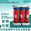SCB10-315KVA三相10KV变0.4干式变压器1000/1250/400/200KW