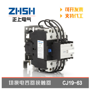 CJ19-63切换电容器接触器交流线圈电压AC220V频率50Hz价格优惠