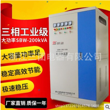 大功率稳压器SBW-200KW 三相补偿电力稳压器SBW-200KVA 稳压电源