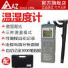 衡欣 AZ9651手持式高精度温湿度自动记录仪器带露点温度检测 USB