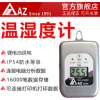 衡欣 AZ8829S自动温湿度记录仪器 温湿度计 药房仓库大棚冷链运输
