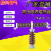 黔兴电气RXWO-35KV/0.5A新型户外高压限流熔断器T型一组三只直销