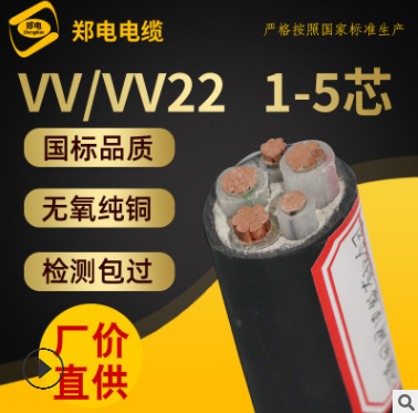 厂家直销铜芯国标VV22电缆三相四线2/3/4/5芯35 50 70 95 120平方