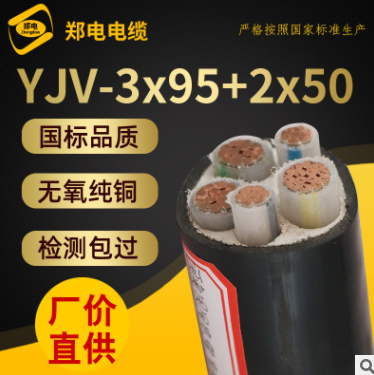 厂家直销YJV22铜芯电缆3/4/5芯三相四线35 50 70 95平方铠装电缆