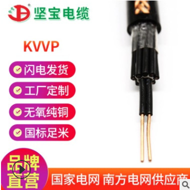 坚宝电缆 国标 无氧铜 铜芯线 屏蔽线 控制电缆 KVV电线电缆