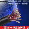 YC橡胶软电缆线带钢丝2-16芯国标足米1/2.5/4/6/10平方16厂家直销