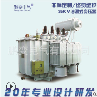 鹏变电气 油浸变压器S11-1000/35KV配电变压器招经销商