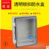 塑料防水盒透明防水接线盒ABS室外配电箱监控电源箱电气盒子卡扣
