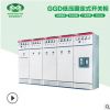 实力商家低压配电柜 GGD低压固定式开关柜