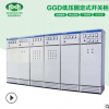 GGD低压固定式开关设备 成套配电柜交流配电柜 厂家直销 品质保障