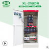 XL-21动力柜成套低压配电柜风机水泵变频柜启动箱除尘器PLC控制柜