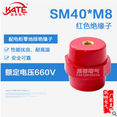 SM40*M8铜芯绝缘子 配电箱低压红色绝缘座 高品质纺锤体支柱KT061