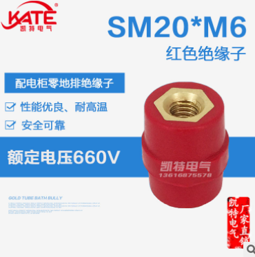 SM20*M6铜芯绝缘子 配电箱低压红色绝缘座 高品质纺锤体支柱KT061