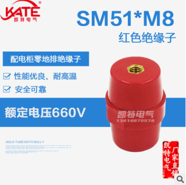 SM51*M8铜芯绝缘子 配电箱低压红色绝缘座 高品质纺锤体支柱KT061